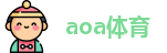 aoa体育